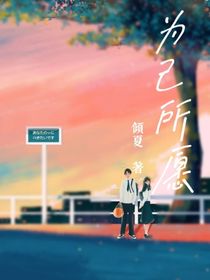 为己所愿