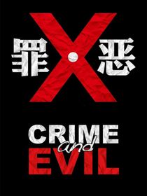 罪恶（1）