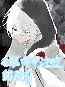 无限：命中注定的预言
