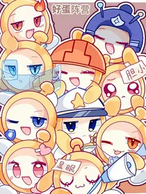 揪捣小剧场：杂粮版