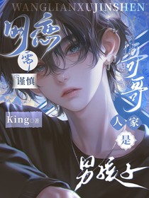 网恋需谨慎：哥哥人家是男孩子