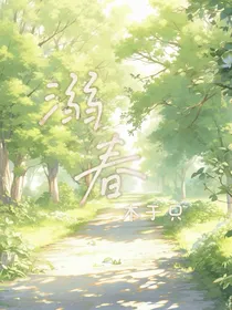 溺于春色