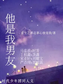 马嘉祺：他是我男友