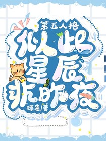 第五人格：似此星辰非昨夜