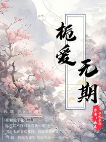 栀爱无期