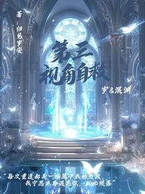 第三视角自救