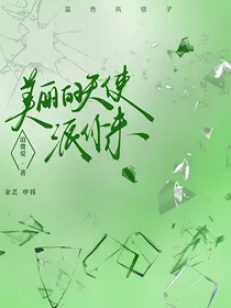 美丽的天使派来你
