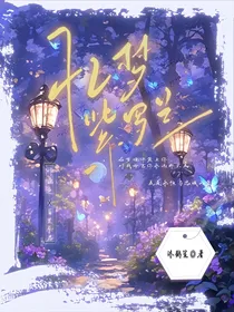 忆梦紫罗兰