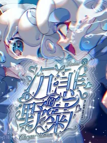 沉悲的野菊