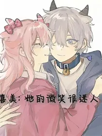 喜美：她的微笑很迷人