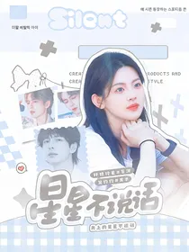 蒲熠星：星星不说话