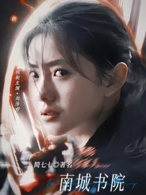 TF三代：南城书院