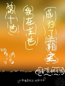 第十世，我在末世成为了霸主