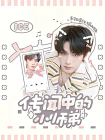 TNT：传闻中的小师弟