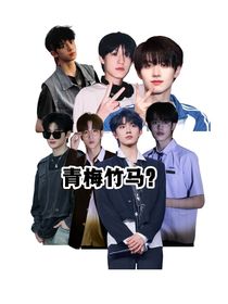 TF家族三代：青梅竹马？