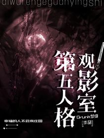 第五人格：观影室