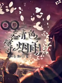 奥特之天青色等烟雨