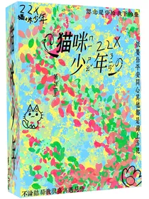 猫咪少年……芷Jing出版