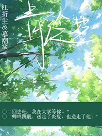 青泠梦