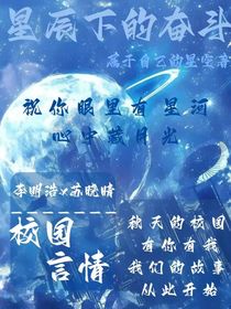 星辰下的奋斗-d484