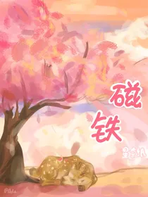 磁铁：人鱼架空文