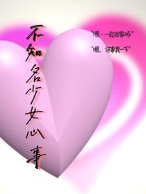 不知名少女心事