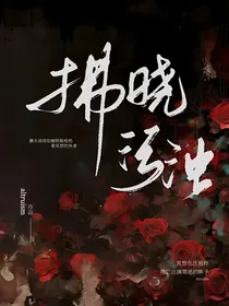 拂晓污浊