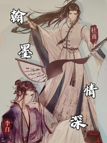 翰墨情深