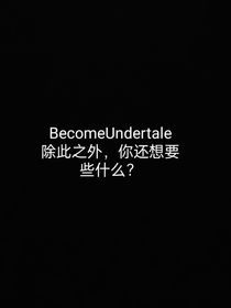 Becometale（成为传说）