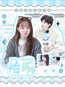 郭文韬：拾呮