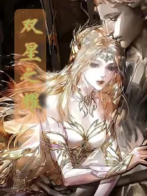 武魂：双星之耀