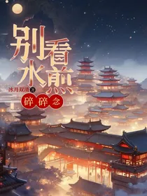 别看水煎碎碎念（兼公告栏）