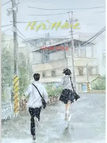 陪我淋雨吧