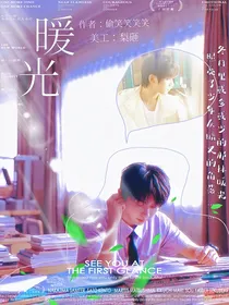 祺鑫：暖光
