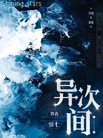 异次间