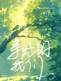 寻光的我们
