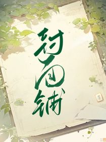 封面铺咩