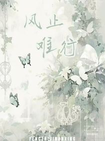 风止难停
