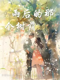 雨后的那个树荫