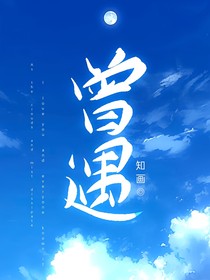 曾遇你