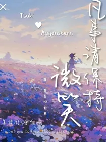 凡事请保持微笑
