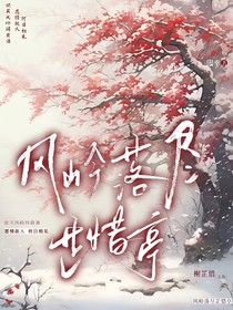 风岭落尽芷惜亭