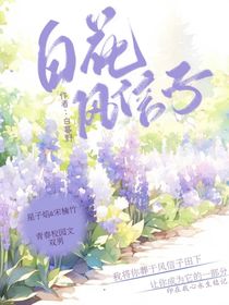 白花风信子