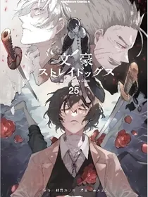 文豪野犬：来自神秘组织的异能者