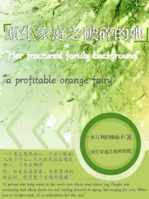 原生家庭之破碎的她