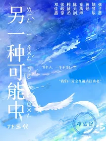 TF三代：另一种可能中