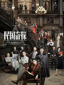 民国齐探之婚后生活