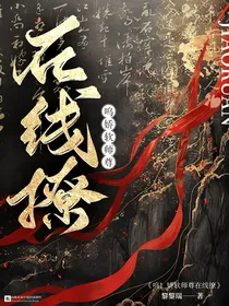 呜！娇软魔尊在线撩