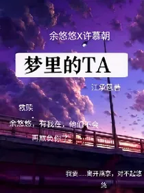 梦里的TA