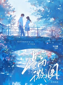 星雨微澜